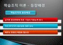 네트워크실제사례(조직군, 생태헉, 공동체, 전략적선택이론) 34페이지