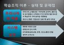 네트워크실제사례(조직군, 생태헉, 공동체, 전략적선택이론) 38페이지