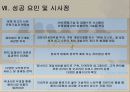 엔씨소프트(NC소프트) 국가별 진출 및 성공요소 서비스 마케팅 분석 27페이지