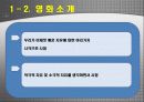 트루먼쇼 발표 시청 감상 소감문(자유의지) 4페이지