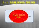 트루먼쇼 발표 시청 감상 소감문(자유의지) 6페이지
