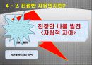 트루먼쇼 발표 시청 감상 소감문(자유의지) 13페이지