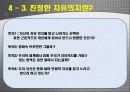트루먼쇼 발표 시청 감상 소감문(자유의지) 14페이지