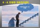 트루먼쇼 발표 시청 감상 소감문(자유의지) 15페이지