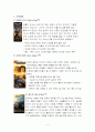 엔씨소프트(NC소프트) 국가별 진출 및 브랜드 서비스 성공요소분석 5페이지