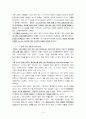 엔씨소프트(NC소프트) 국가별 진출 및 브랜드 서비스 성공요소분석 10페이지