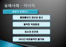 품질, 브랜드, 서비스의 성공과 실패사례 (스타벅스, 모토로라, 이너지) 9페이지