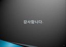 품질, 브랜드, 서비스의 성공과 실패사례 (스타벅스, 모토로라, 이너지) 12페이지