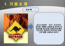서비스 브랜드 품질 OUTBACK (아웃백) 성공요소 및 요인 발표자료 3페이지