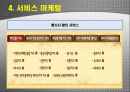 서비스 브랜드 품질 OUTBACK (아웃백) 성공요소 및 요인 발표자료 12페이지