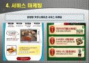 서비스 브랜드 품질 OUTBACK (아웃백) 성공요소 및 요인 발표자료 14페이지