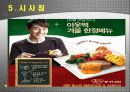 서비스 브랜드 품질 OUTBACK (아웃백) 성공요소 및 요인 발표자료 16페이지