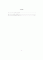 강릉시 녹색시범도시 추진 및 발전방안(논문) 5페이지