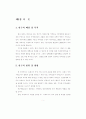 강릉시 녹색시범도시 추진 및 발전방안(논문) 9페이지