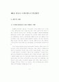 강릉시 녹색시범도시 추진 및 발전방안(논문) 37페이지