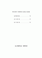 알코올 중독자를 위한 심리극 프로그램의 효과에 관한 연구 5페이지
