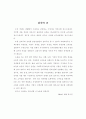 알코올 중독자를 위한 심리극 프로그램의 효과에 관한 연구 6페이지