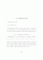 알코올 중독자를 위한 심리극 프로그램의 효과에 관한 연구 67페이지