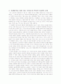 지휘통솔의 철학적 원리(지휘통솔) 3페이지