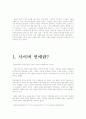 사이버 연애 3페이지