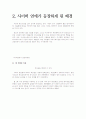 사이버 연애 8페이지