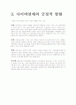 사이버 연애 11페이지