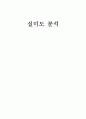 실미도 분석 1페이지