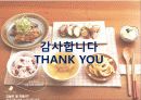 06-2 Anatomy of a Nutrition Trend 22페이지