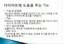 다이어트 8페이지