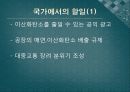 이산화탄소 저감 방법 5페이지