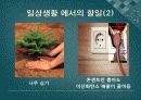 이산화탄소 저감 방법 8페이지
