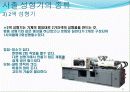 사출 성형기 15페이지