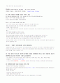 세계화와글로벌리더 2011년 2학기 99 A+맞은 자료입니다^^ 13페이지
