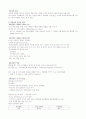 세계화와글로벌리더 2011년 2학기 99 A+맞은 자료입니다^^ 21페이지