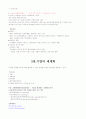 세계화와글로벌리더 2011년 2학기 99 A+맞은 자료입니다^^ 23페이지