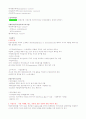 세계화와글로벌리더 2011년 2학기 99 A+맞은 자료입니다^^ 24페이지