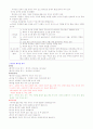 세계화와글로벌리더 2011년 2학기 99 A+맞은 자료입니다^^ 67페이지