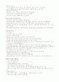 세계화와글로벌리더 2011년 2학기 99 A+맞은 자료입니다^^ 70페이지