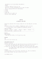 세계화와글로벌리더 2011년 2학기 99 A+맞은 자료입니다^^ 71페이지