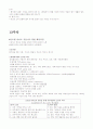 세계화와글로벌리더 2011년 2학기 99 A+맞은 자료입니다^^ 99페이지