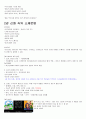 재료와인간의역사 2011년 2학기 A+맞은 자료입니다☆★ 6페이지