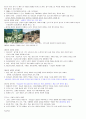 재료와인간의역사 2011년 2학기 A+맞은 자료입니다☆★ 8페이지