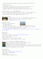 재료와인간의역사 2011년 2학기 A+맞은 자료입니다☆★ 10페이지