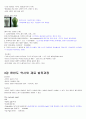 재료와인간의역사 2011년 2학기 A+맞은 자료입니다☆★ 11페이지