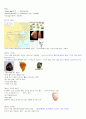 재료와인간의역사 2011년 2학기 A+맞은 자료입니다☆★ 12페이지