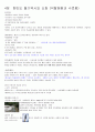 재료와인간의역사 2011년 2학기 A+맞은 자료입니다☆★ 18페이지