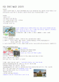 재료와인간의역사 2011년 2학기 A+맞은 자료입니다☆★ 27페이지