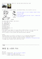 재료와인간의역사 2011년 2학기 A+맞은 자료입니다☆★ 36페이지