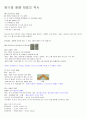 재료와인간의역사 2011년 2학기 A+맞은 자료입니다☆★ 50페이지
