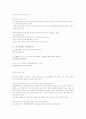 글로벌마케팅 기말 타이핑 6페이지